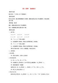 小学数学苏教版一年级上册第八单元  《10以内的加法和减法》教学设计