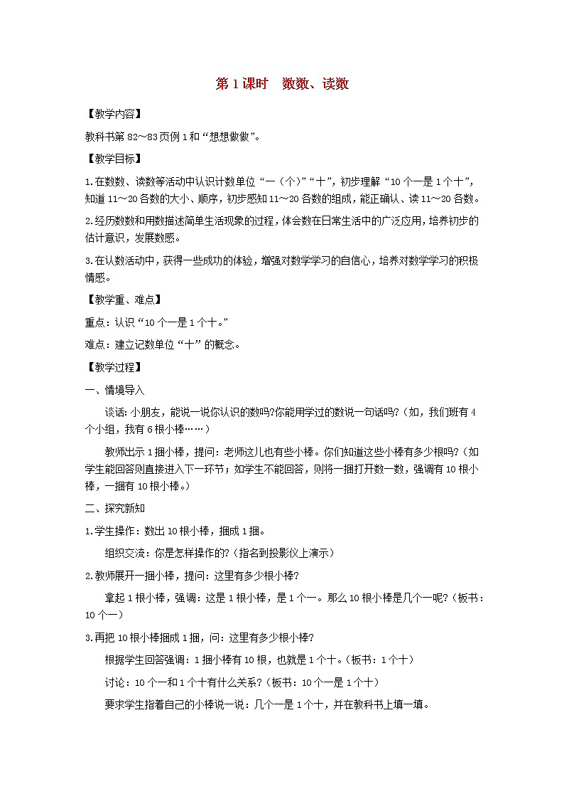 一年级数学上册第九单元认识11_20各数第1课时数数读数教案苏教版01