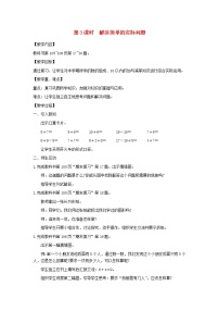 一年级数学上册第十一单元期末复习第3课时解决简单的实际问题教案苏教版