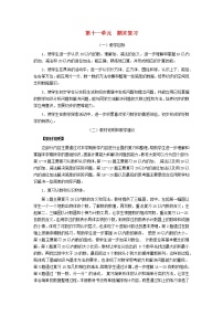 一年级数学上册第十一单元期末复习教材分析苏教版教案