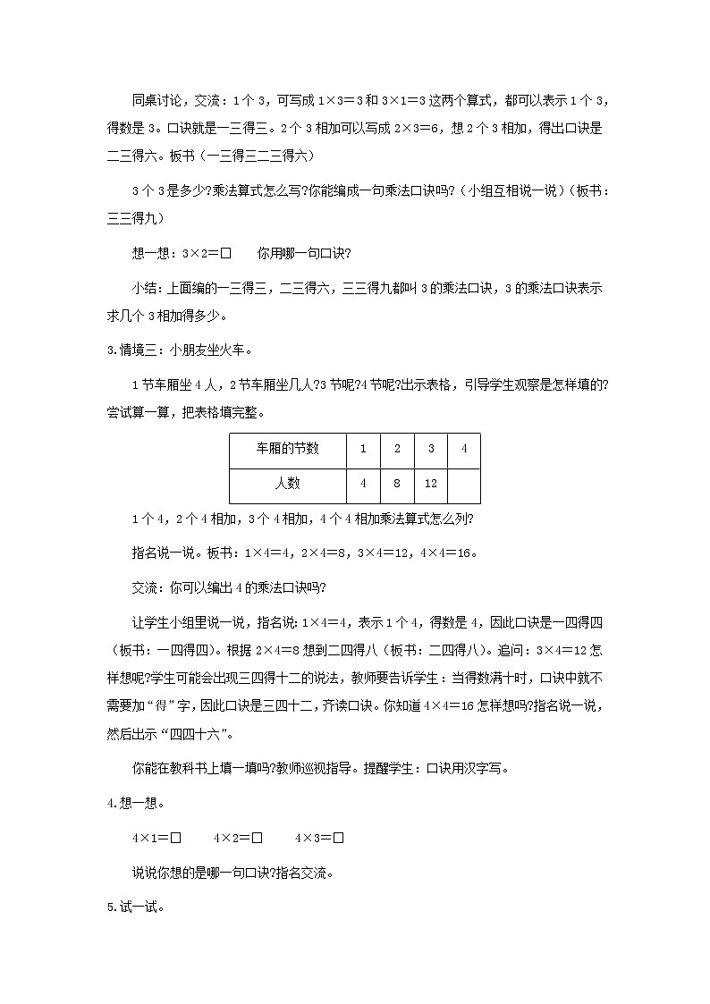 二年级数学上册第三单元表内乘法一第2课时1_4的乘法口诀教案苏教版02