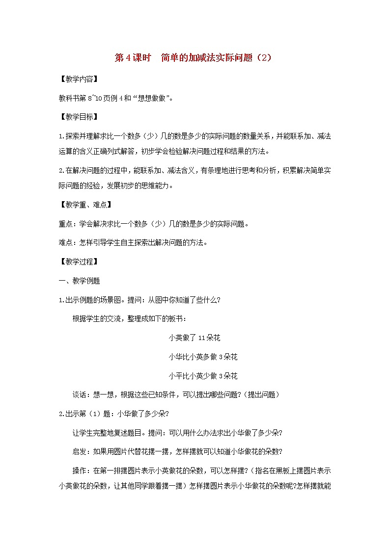 二年级数学上册第一单元100以内的加法和减法三第4课时简单的加减法实际问题2教案苏教版第1页