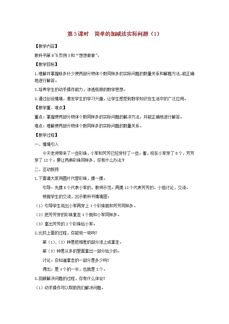 二年级数学上册第一单元100以内的加法和减法三第3课时简单的加减法实际问题1教案苏教版01