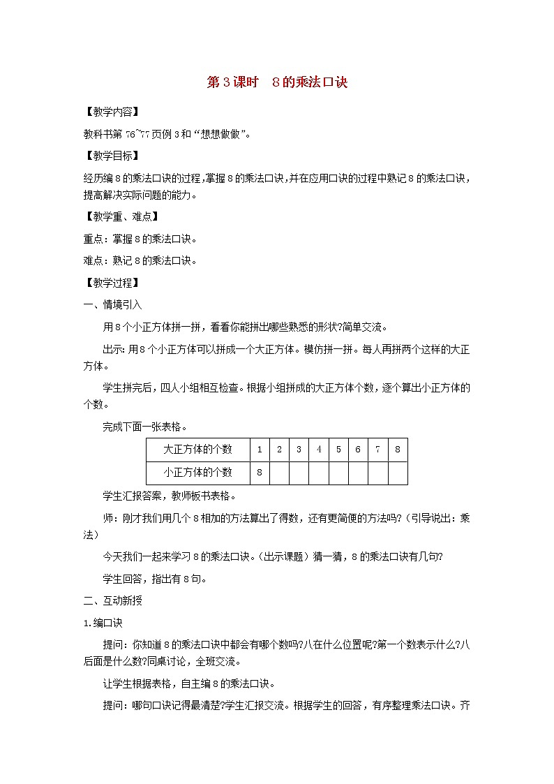 二年级数学上册第六单元表内乘法和表内除法二第3课时8的乘法口诀教案苏教版01