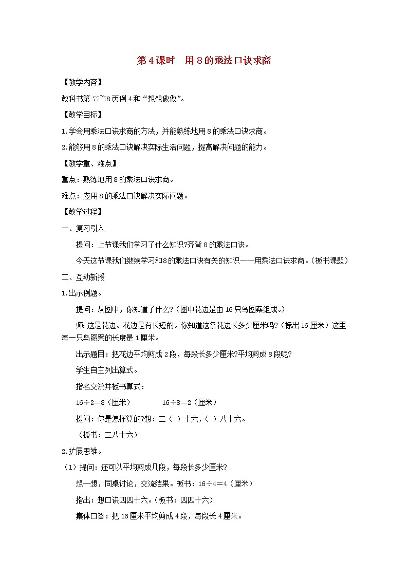 二年级数学上册第六单元表内乘法和表内除法二第4课时用8的乘法口诀求商教案苏教版第1页