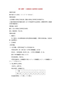 小学数学苏教版二年级上册六 表内乘法和表内除法（二）教学设计