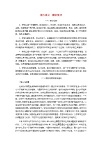 二年级数学上册第八单元期末复习教材分析苏教版教案