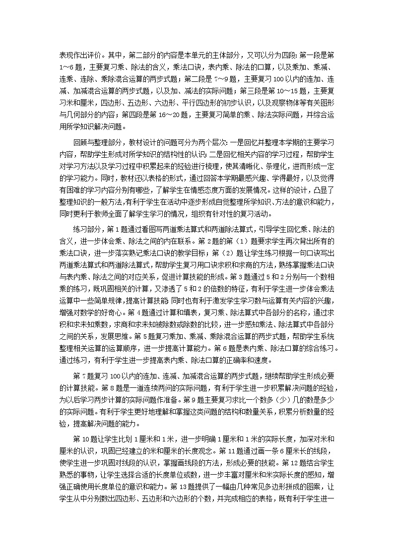 二年级数学上册第八单元期末复习教材分析苏教版教案第2页