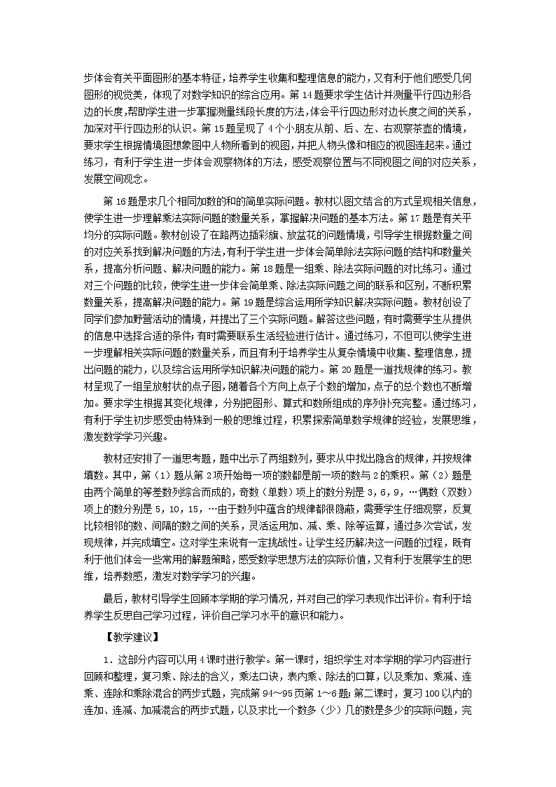 二年级数学上册第八单元期末复习教材分析苏教版教案第3页