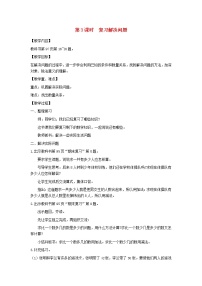 二年级数学上册第八单元期末复习第3课时复习解决问题教案苏教版