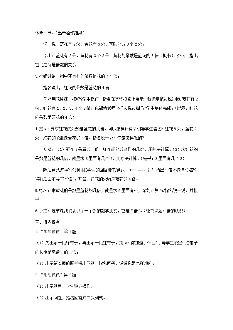 三年级数学上册第一单元两三位数乘一位数第2课时倍的认识教案苏教版第2页