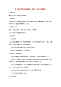 苏教版三年级上册两、三位数除以一位数（首位不能整除）的笔算第4课时教案