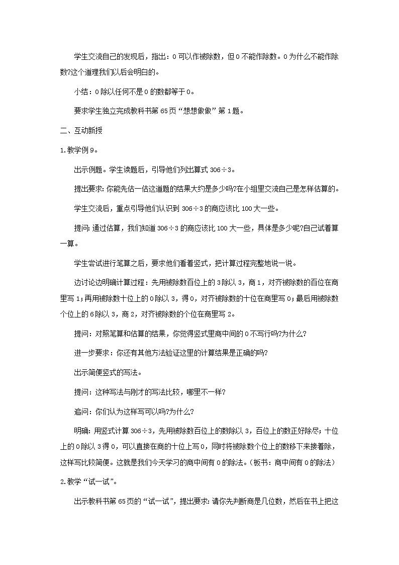 三年级数学上册第四单元两三位数除以一位数第7课时商中间或末尾有0的除法1教案苏教版第2页