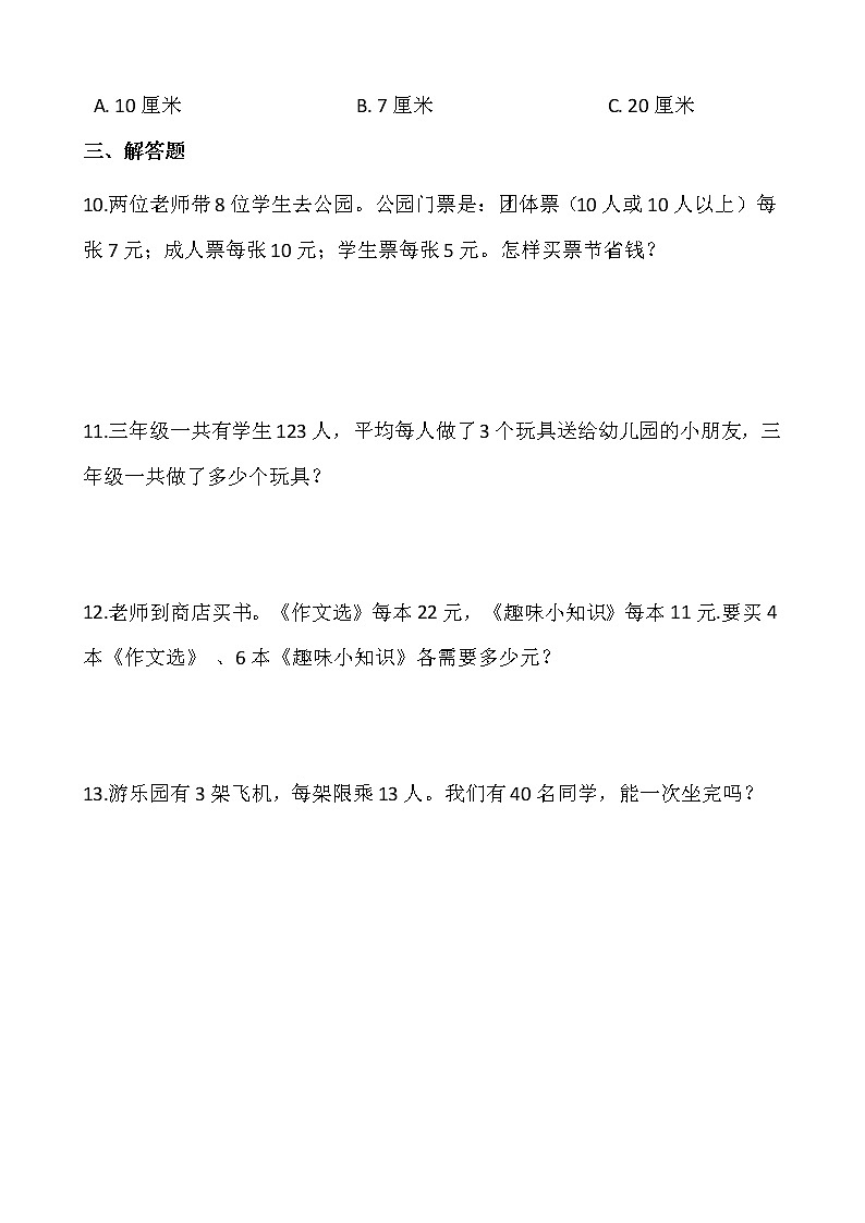 2021-2022学年数学三年级上册一课一练6.1《蚂蚁做操》北师大版含答案第2页