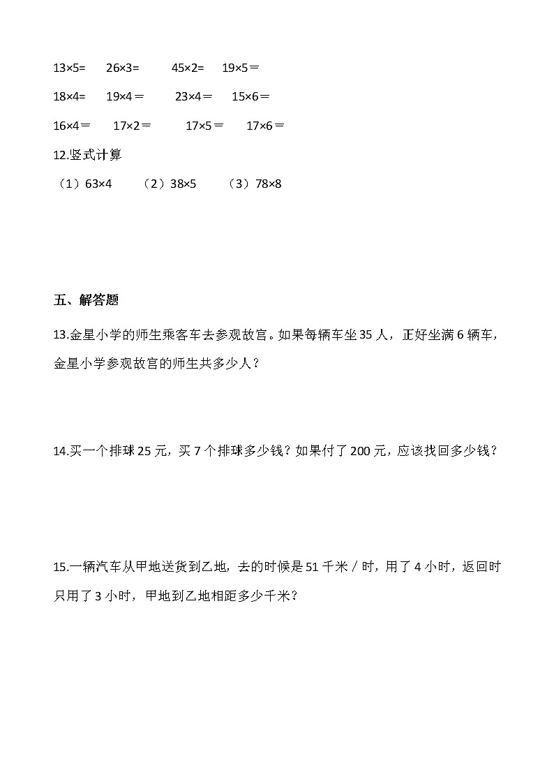 2021-2022学年数学三年级上册一课一练6.2《去游乐园》北师大版含答案02