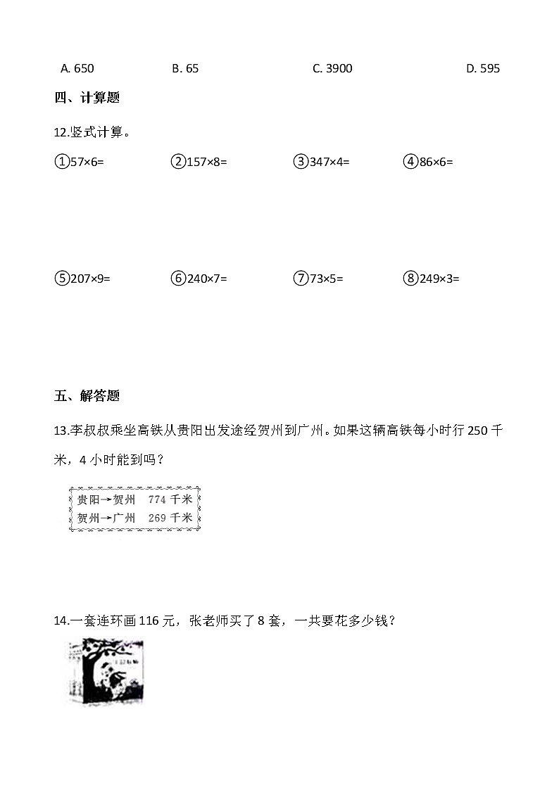 2021-2022学年数学三年级上册一课一练6.4《去奶奶家》北师大版含答案02