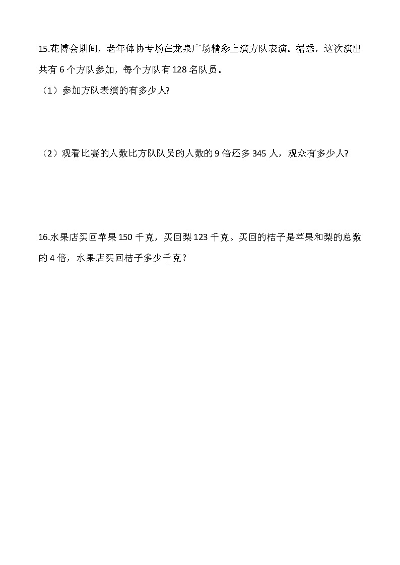 2021-2022学年数学三年级上册一课一练6.4《去奶奶家》北师大版含答案03