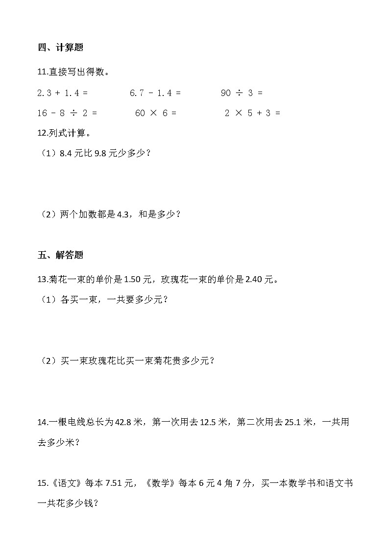 2021-2022学年数学三年级上册一课一练8.3《存零用钱》北师大版含答案第2页