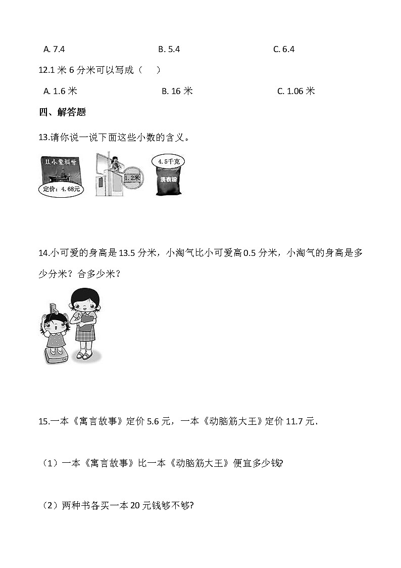 2021-2022学年数学三年级上册一课一练8.5《能通过吗》北师大版含答案02