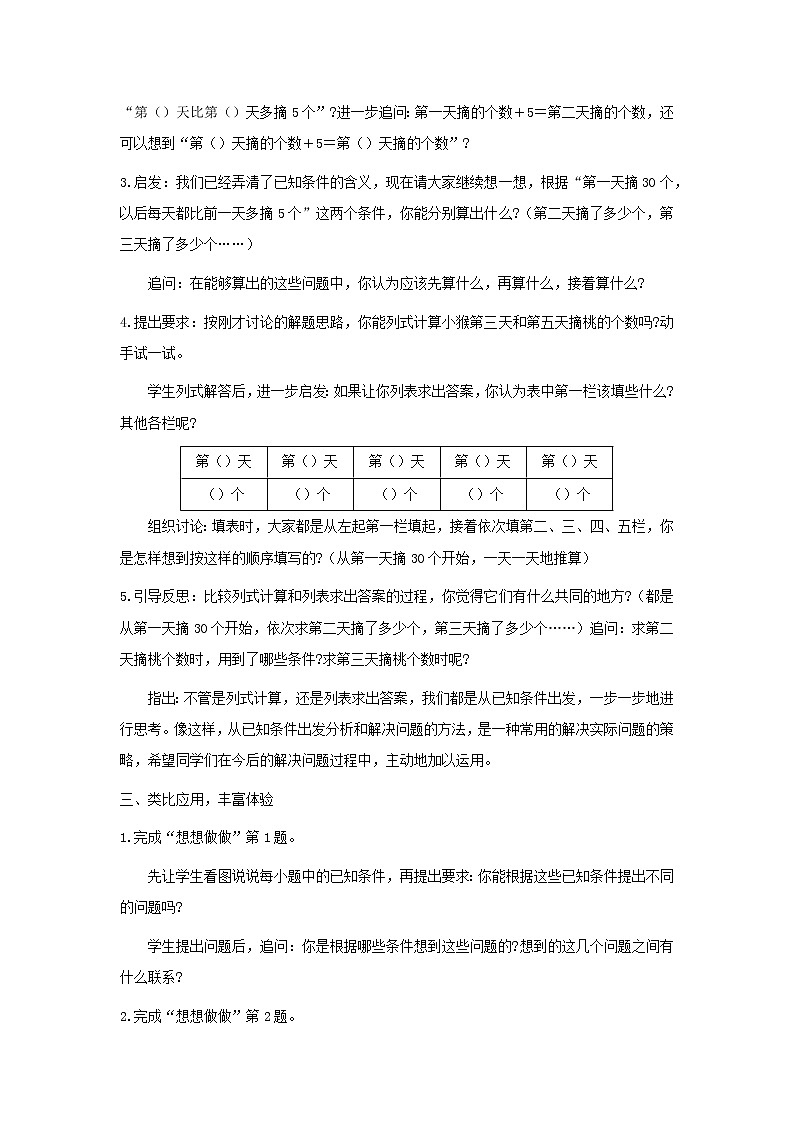 三年级数学上册第五单元解决问题的策略第1课时从条件出发思考的策略1教案苏教版第2页
