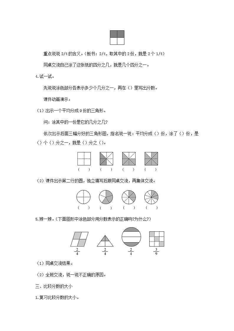 三年级数学上册第七单元分数的初步认识一第2课时认识一个物体的几分之几教案苏教版02