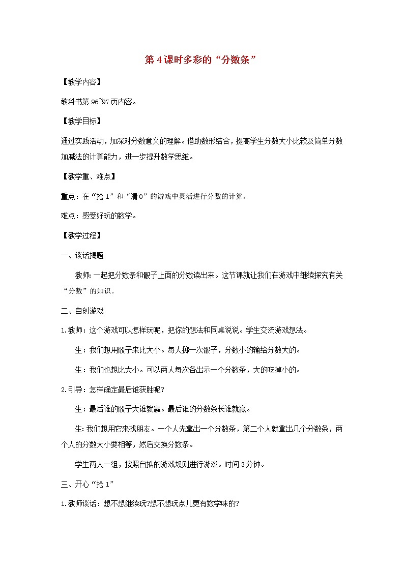 三年级数学上册第七单元分数的初步认识一第4课时多彩的分数条教案苏教版01