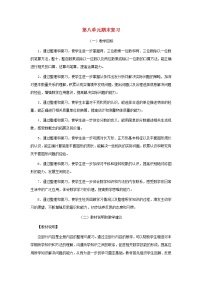 三年级数学上册第八单元期末复习教材分析苏教版教案