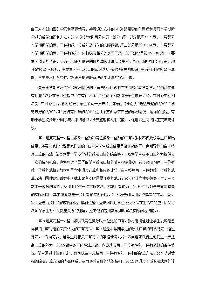三年级数学上册第八单元期末复习教材分析苏教版教案第2页