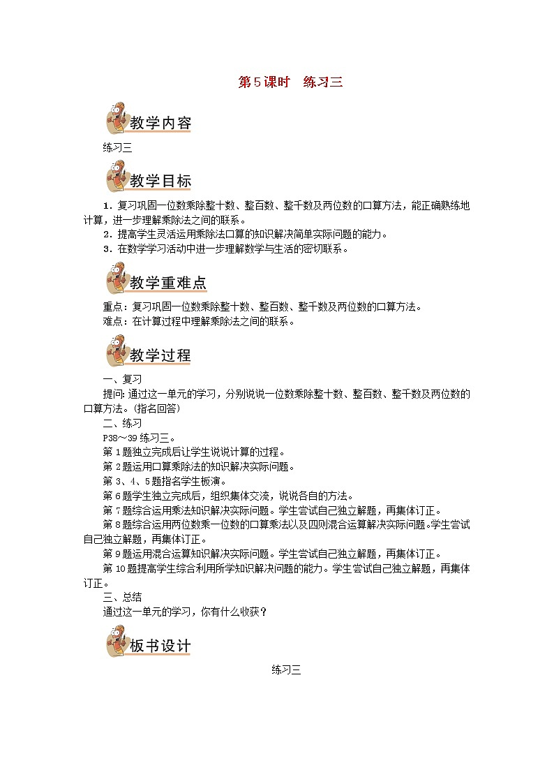 三年级数学上册四乘与除第5课时练习三教案北师大版01