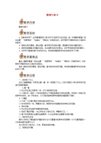 北师大版三年级上册四 乘与除综合与测试教案