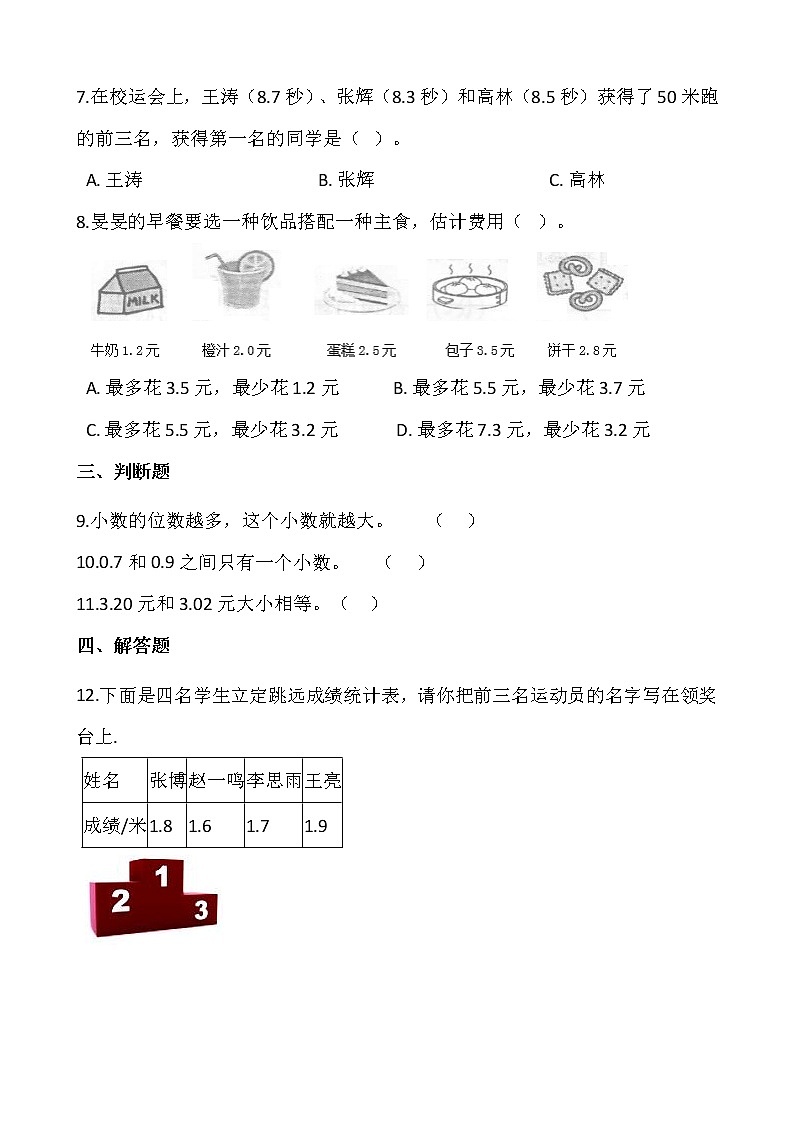 2021-2022学年数学三年级上册一课一练8.2《货比三家》北师大版含答案第2页