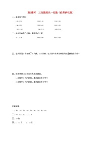 苏教版三年级上册两、三位数除以一位数（首位不能整除）的笔算当堂达标检测题