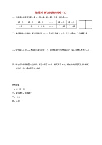 小学数学苏教版三年级上册用综合法解决问题第1课时课后练习题