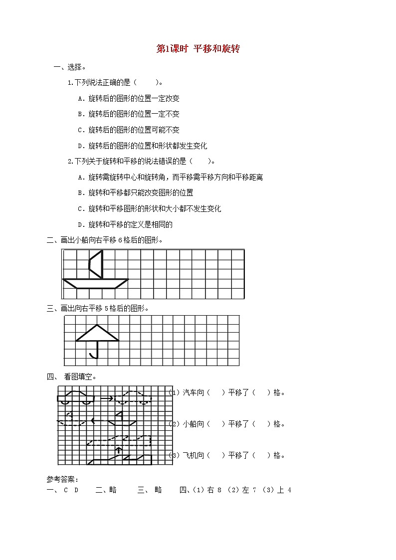 三年级数学上册第六单元平移旋转和轴对称第1课时平移和旋转课堂达标训练苏教版01