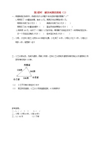 2020-2021学年用综合法解决问题第2课时一课一练