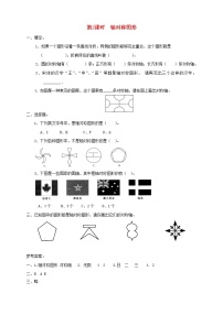 小学数学苏教版三年级上册六 平移、旋转和轴对称第2课时达标测试