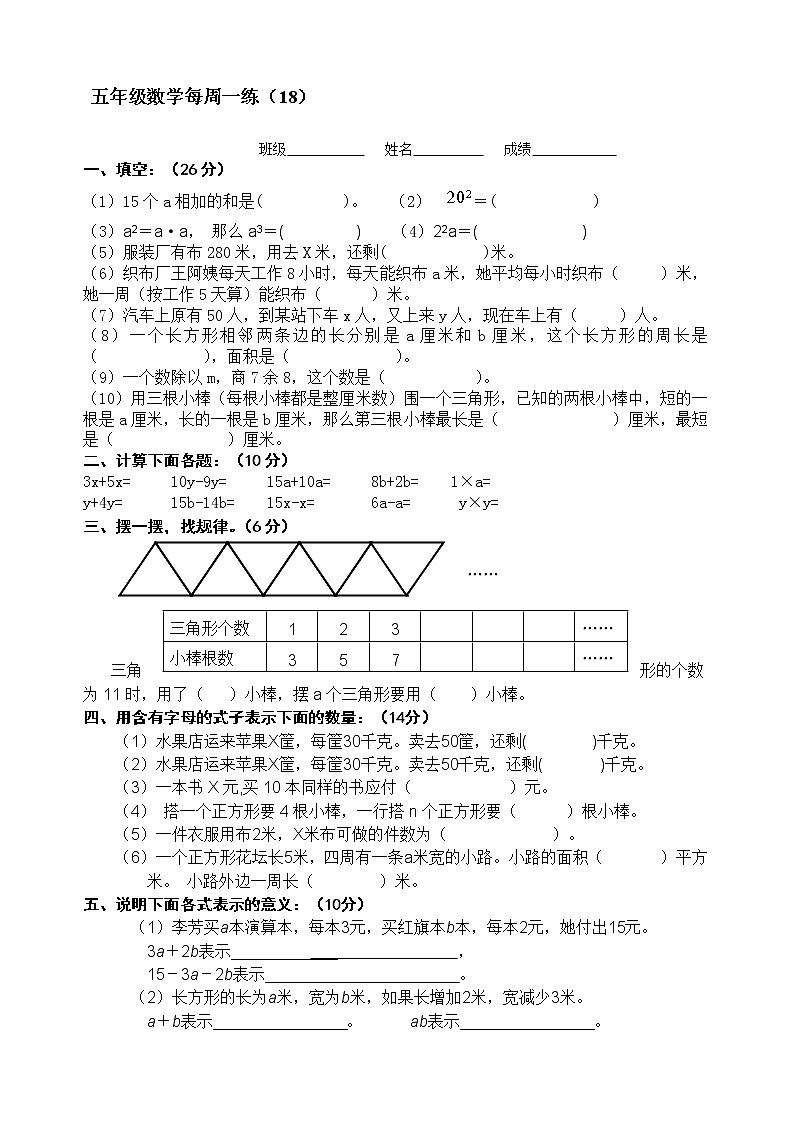 苏教版数学五年级上册周练18第1页