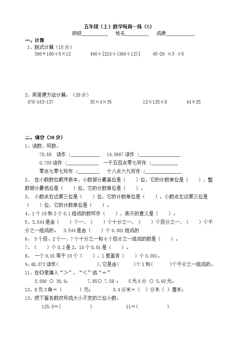 苏教版数学五年级上册周练5第1页