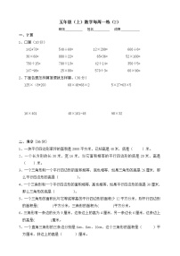 苏教版数学五年级上册周练2