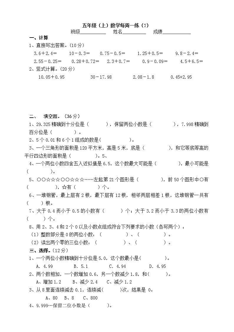 苏教版数学五年级上册周练7第1页