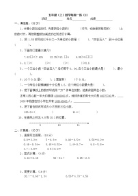 苏教版数学五年级上册周练8