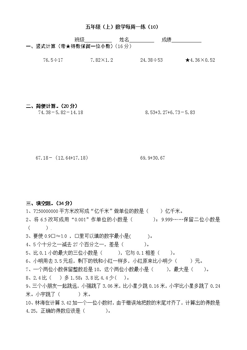 苏教版数学五年级上册周练10第1页
