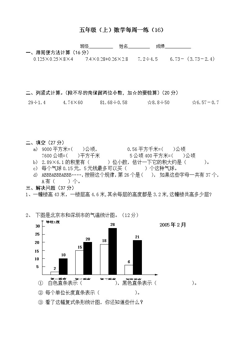 苏教版数学五年级上册周练16第1页