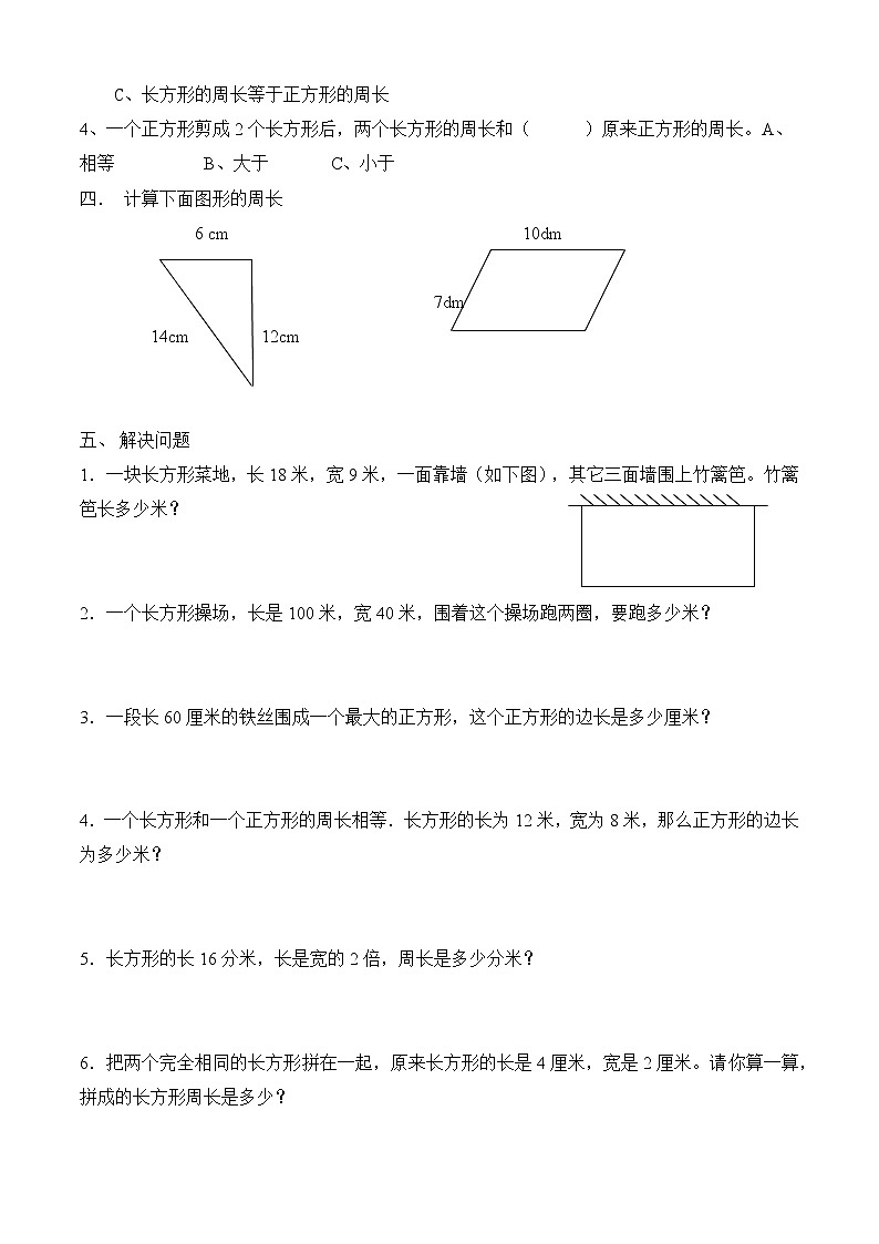 苏教版数学三年级上册长方形和正方形的周长专题测试题02