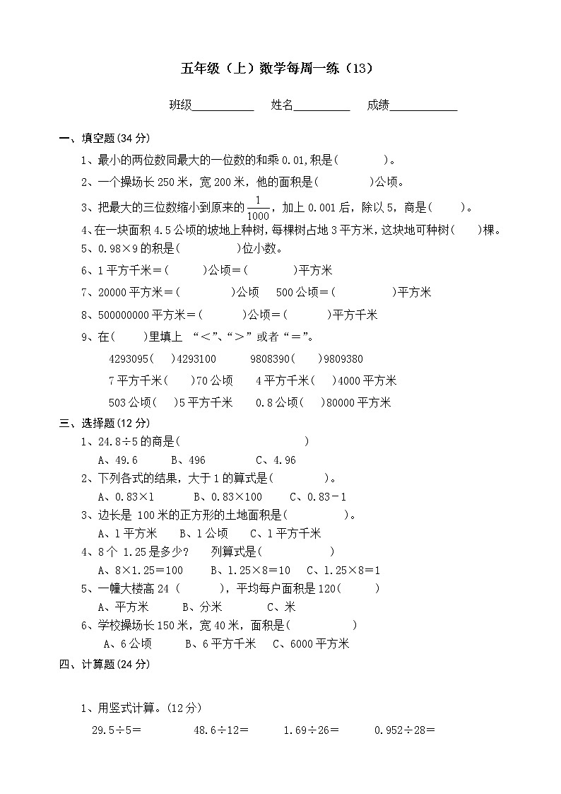苏教版数学五年级上册周练13第1页