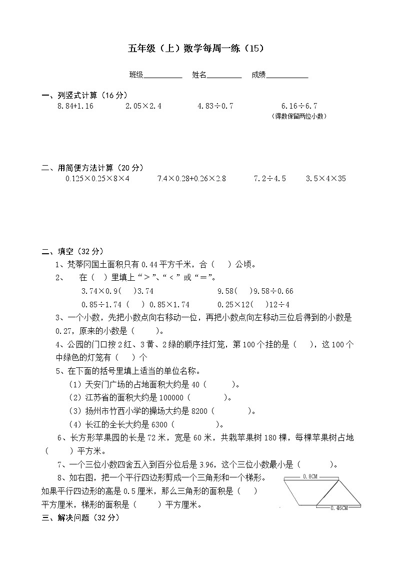 苏教版数学五年级上册周练15第1页