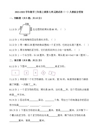 人教版三年级上册7 长方形和正方形综合与测试单元测试练习题