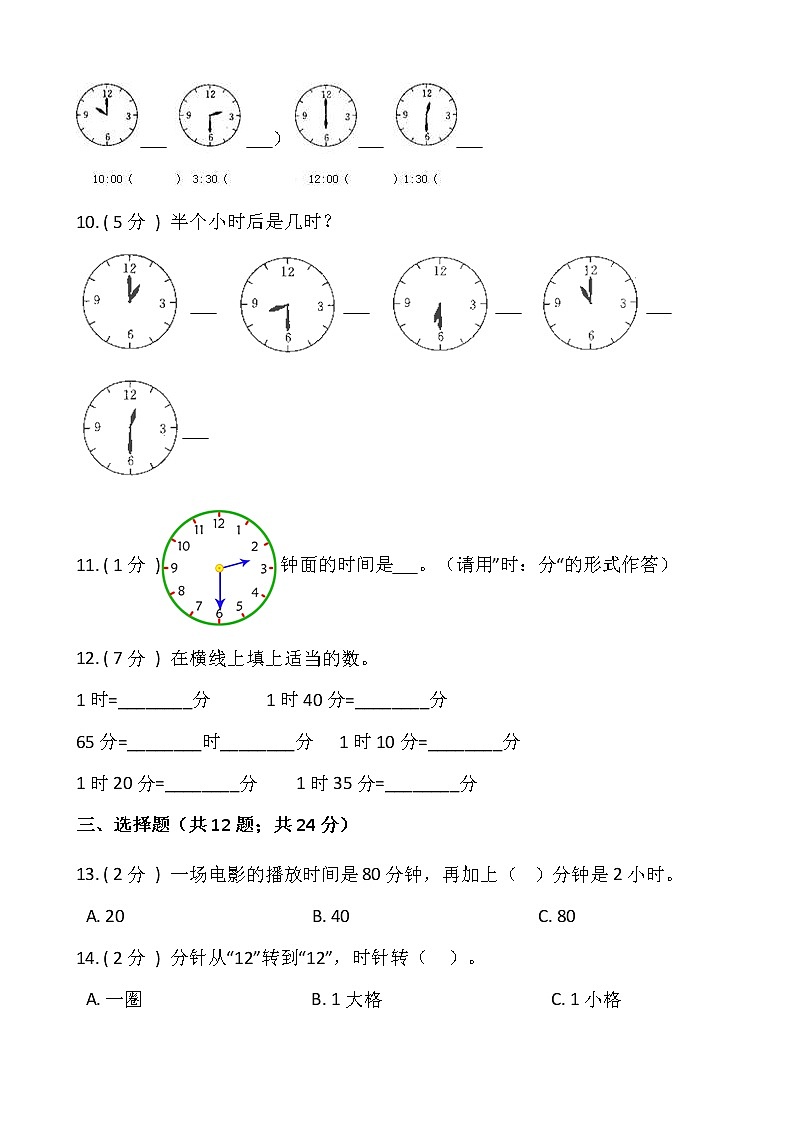 2021-2022学年数学二年级上册第七单元测试卷（一）人教版含答案 (1)第2页