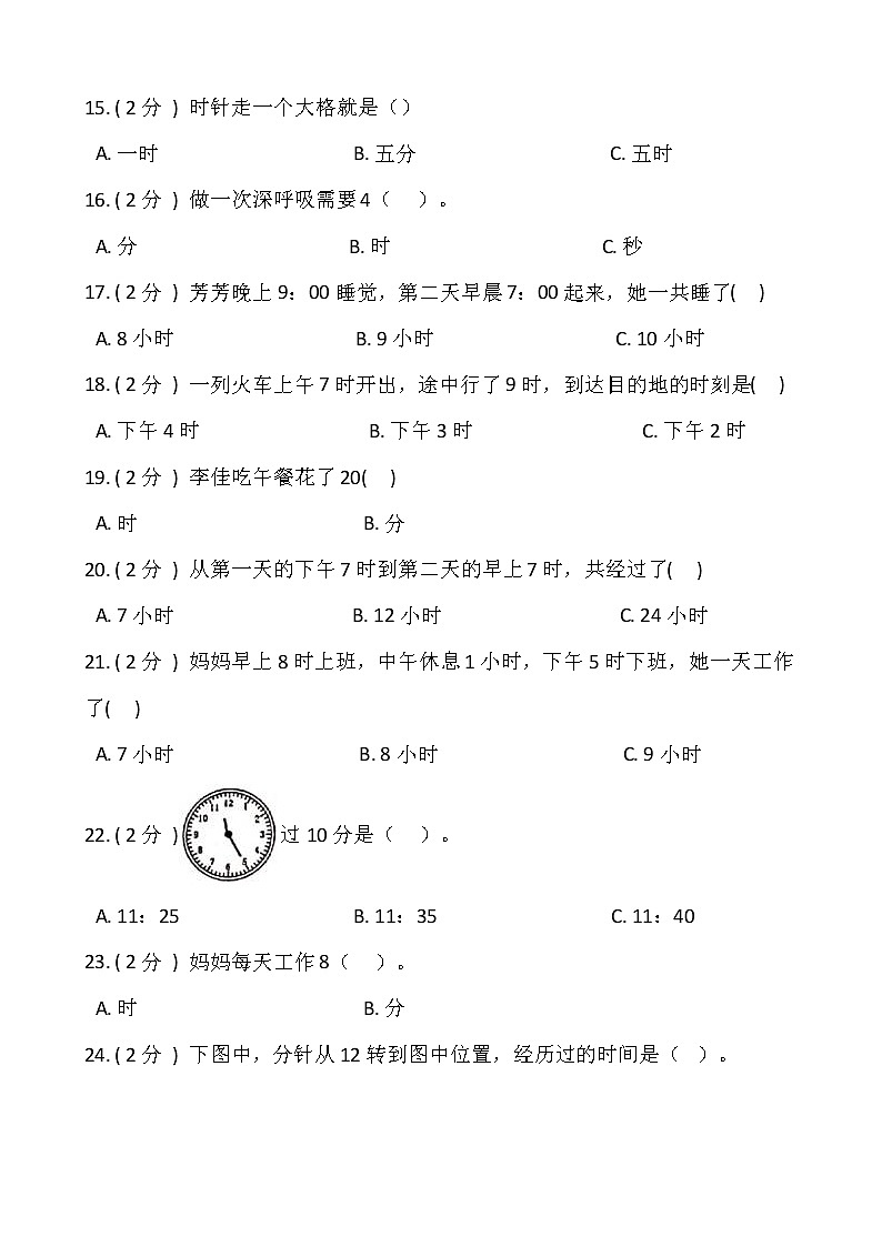 2021-2022学年数学二年级上册第七单元测试卷（一）人教版含答案 (1)第3页