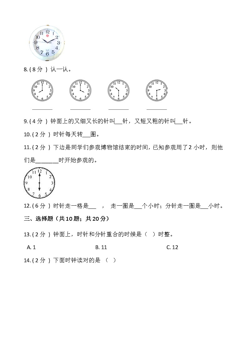 2021-2022学年数学一年级上册第七单元测试卷（一）人教版含答案第2页